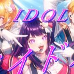 【Original MV | Trio Ver.】YOASOBI – Idol (アイドル )【Cover】