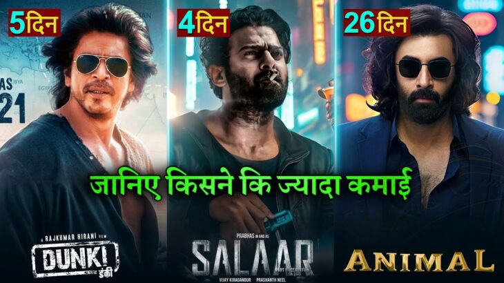 Salaar Box office collection, Salaar vs Dunki Collection, Prabhas, Shahrukh Khan, #Salaar #dunki