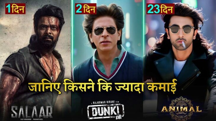 Salaar Box office collection, Salaar vs Dunki Collection, Prabhas, Shahrukh Khan, #Salaar #dunki