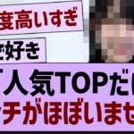 ??「人気TOPだけどアンチがほぼいません」【乃木坂46・乃木坂配信中・乃木坂工事中】