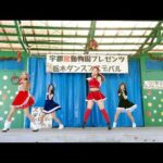 YJCダンススタジオ＿「アイドル」＿2023.12.03 宇都宮動物園 栃木ダンスフェスティバル