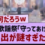 ユーミンと共演、演出が面白すぎたw【乃木坂46・乃木坂工事中・乃木坂配信中】