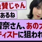 林瑠奈さん、あの大物アーティストに狙われるw【乃木坂46・乃木坂工事中・乃木坂配信中】