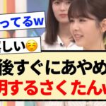 【乃木坂工事中】収録後すぐに、あやめんに弁明するさくたんww【乃木坂46・川﨑桜・筒井あやめ・乃木のの】