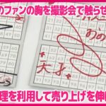 【メンズ地下アイドル事務所の社長ら逮捕】17歳のファンの胸を撮影会で触らせた疑い…