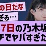 1月7日の乃木坂46、ガチでヤバすぎるw【乃木坂46・乃木坂配信中・乃木坂工事中】