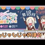 【第18回】もじゃもじゃのほう　－かんかん＆こなちのみらくら補習室ラジオ（ラブライブ！蓮ノ空女学院スクールアイドルクラブ）