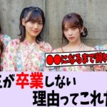 3期生が辞めない理由ってこれだよな【乃木坂46】