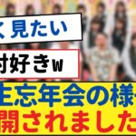 驚愕！『乃木坂工事中』最新映像 & 3期生忘年会の感動瞬間が明らかに！【乃木坂46】【乃木坂46・岩本蓮加・乃木坂工事中・乃木坂配信中】