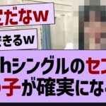 35thシングルのセンターこの子が確実になる⁉【乃木坂工事中・乃木坂46・乃木坂配信中】