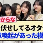 【乃木坂46】待ち伏せしてるオタクに注意喚起があった模様!!【川﨑桜・一ノ瀬美空・岩本蓮加・成人式・乃木神社】