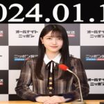 乃木坂46のオールナイトニッポン 2024 年01月10日