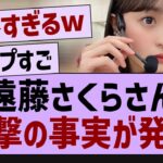 遠藤さくら、衝撃の事実が発覚【乃木坂46・乃木坂配信中・乃木坂工事中】