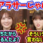 視聴者の失礼なコメントを叱る岩本蓮加と田村真佑【文字起こし】乃木坂46