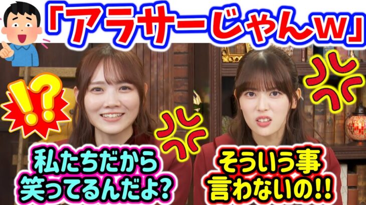 視聴者の失礼なコメントを叱る岩本蓮加と田村真佑【文字起こし】乃木坂46