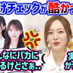 梅澤美波、格付けチェック全間違え事件について触れる..ｗ【文字起こし】乃木坂46