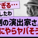 例の演出家さんなにやらヤバそう…【乃木坂工事中・乃木坂配信中・乃木坂46】