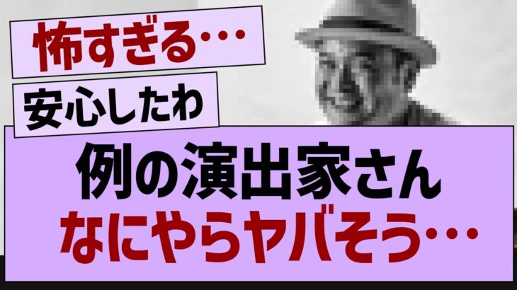 例の演出家さんなにやらヤバそう…【乃木坂工事中・乃木坂配信中・乃木坂46】