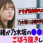 日向坂のエースが乃木坂のエース達の記録をごぼう抜きしてしまう【乃木坂46】