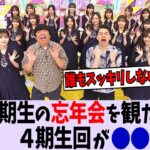 各期の忘年会を観た乃木ヲタ達の感想まとめ【乃木坂46】