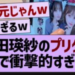 池田瑛紗のプリクラガチで衝撃的すぎる【乃木坂46・乃木坂配信中・池田瑛紗】