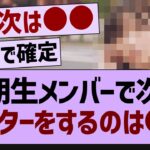 ５期生メンバーで次にセンターをするのは…【乃木坂工事中・乃木坂46・乃木坂配信中】