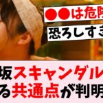 【次は●●？】乃木坂46のスキャンダルメンバー、ある共通点が話題…に対するオタの反応集