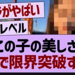 この子のビジュアルガチで限界突破する【乃木坂46・乃木坂工事中・乃木坂配信中】