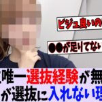 ４期生で唯一選抜経験がない〇〇が選抜に入るには？【乃木坂46】