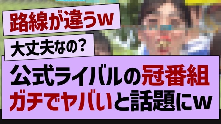 最近の公式ライバル、とんでもない事態に！【乃木坂46・乃木坂工事中・乃木坂配信中】