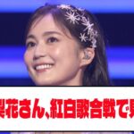 【元乃木坂46】生田絵梨花さん、紅白歌合戦で見つかる【ネットの反応】