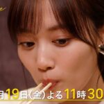 乃木坂46 山下美月が銀座で美味しい白米を炊く。『ララLIFE』1/19(金)【TBS】