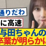 【乃木坂46】バスラのロゴで与田ちゃんの卒業が明らかに【乃木坂46・岩本蓮加・乃木坂工事中・乃木坂配信中】#与田祐希 #与田ちゃん