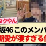 【乃木坂46】このメンバーの同期愛が凄すぎる件!!【5期生・乃木坂工事中・乃木坂スター誕生】