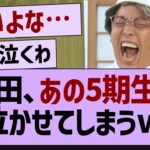 森田、あの5期生を泣かせてしまうｗ【乃木坂46・乃木坂工事中・乃木坂配信中】