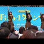 【平田侑希】第9回(2023年度) Fish-1グランプリ　AKB48と馬渕Dr.のトークショー＆ミニライブ【おさかな天国】