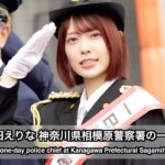 AKB48 小田えりな 神奈川県相模原警察署の一日警察署長（AKB48 Erina Oda one-day police chief at Sagamihara Police Station）