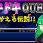 【ドキドキクエスト】懐かしのツクール ゲーム配信 アータン Vtuber 配信【RPGツクール】