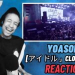 YOASOBI「アイドル」Clockenflap 衝撃リアクション！鳥肌止まらん【YOASOBI reaction】