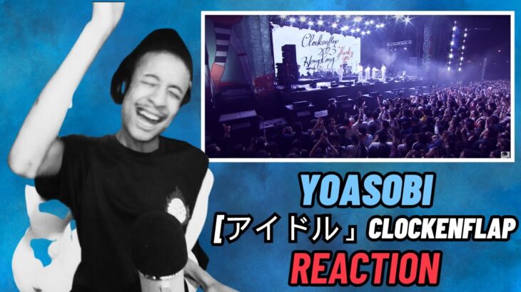 YOASOBI「アイドル」Clockenflap 衝撃リアクション！鳥肌止まらん【YOASOBI reaction】