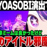 YOASOBI紅白演出に物議！韓流アイドルが邪魔すぎて二人が映らない？YOSHIKI、Adoなどの話題まとめ【ゆっくり解説】