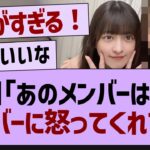 あのメンバーが裏で怒っていた件【乃木坂配信中・乃木坂工事中・乃木坂配信中】