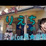 【vlog風】大人気の福岡に子連れでいってきたよ〜おすすめお土産ご紹介