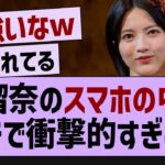 林瑠奈のスマホの中身、ガチで衝撃的すぎるw【乃木坂46・乃木坂工事中・乃木坂配信中】