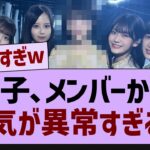 この子、メンバーからの人気が異常すぎるw【乃木坂46・乃木坂工事中・乃木坂配信中】