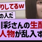 小川彩の生配信、あの人物が乱入するw【乃木坂工事中・乃木坂46・乃木坂配信中】