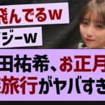 【衝撃】与田祐希のお母さん、ガチでやばすぎるw【乃木坂工事中・乃木坂46・乃木坂配信中】