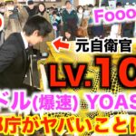 都庁ピアノで突然『アイドル』【爆速&激ムズアレンジ】弾いたら…人がとんでもないことにwww【YOASOBI/推しの子主題歌『アイドル』/ストリートピアノ】