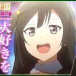 ラブライブ！虹ヶ咲学園スクールアイドル同好会 1期 第3話 同時視聴 アニメリアクション Love Live School idol project S1 Ep 3 Anime Reaction