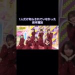 1人だけ知らされていなかった岩本蓮加｜乃木坂46 賀喜遥香 久保史緒里 田村真佑 矢久保美緒 #shorts